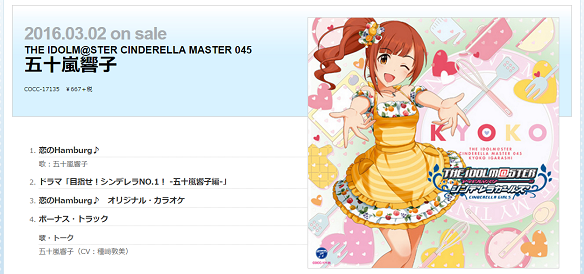 五十嵐響子「恋のHamburg♪」