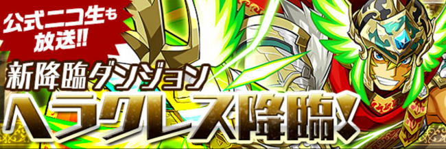 ヘラクレス　パズドラ