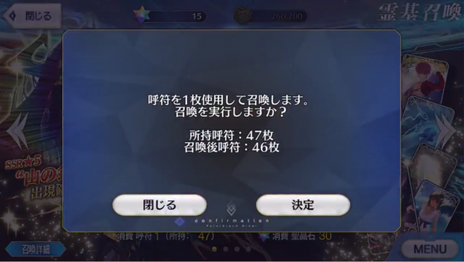 スマホゲーム　FGO