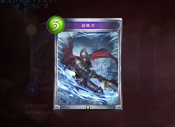 シャドウバース　旋風刃のカード