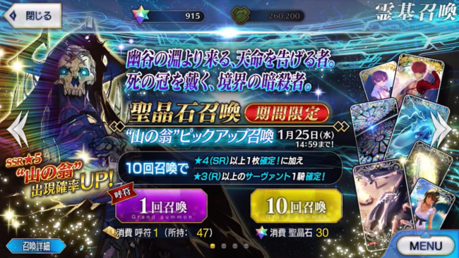 スマホゲーム　FGO
