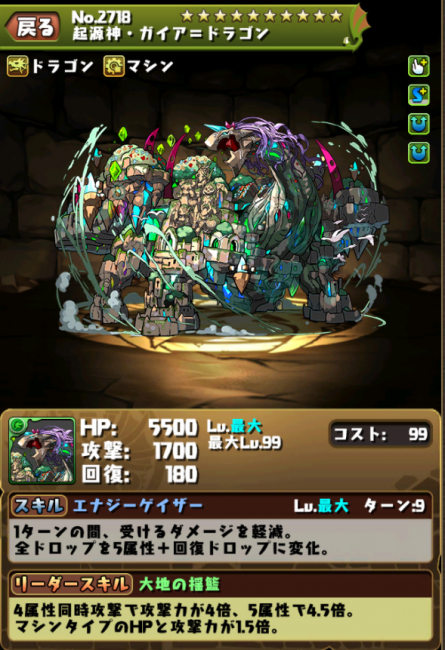 パズドラ　ガイアドラゴン