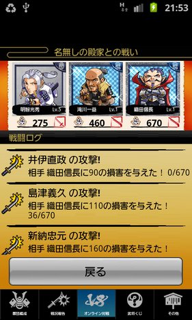 戦国テンカトリガー　ガンホー