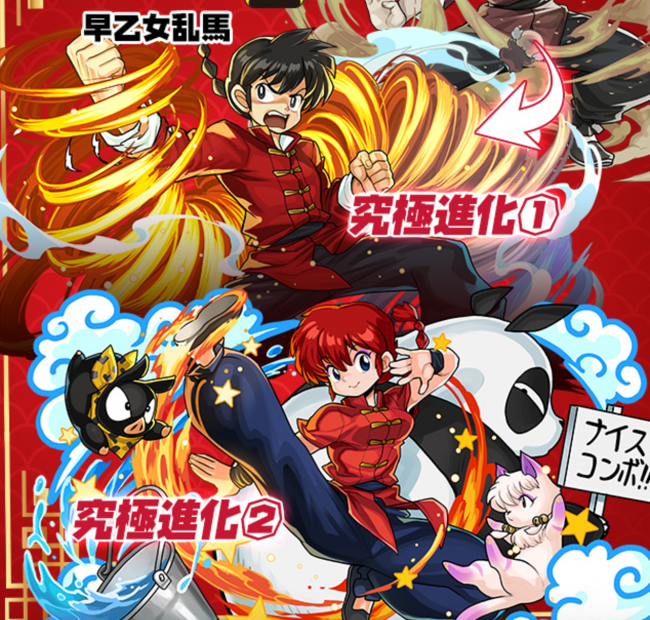 パズドラ　らんま