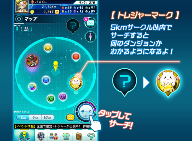 パズドラレーダー　トレジャーマーク