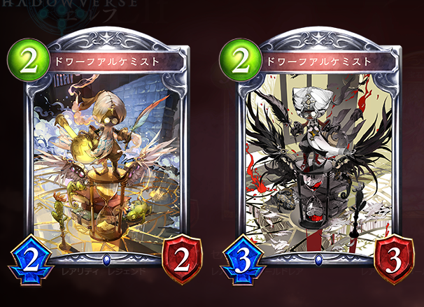 シャドウバース　ドワーフアルケミストのカード