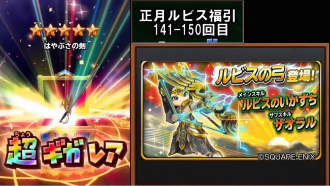 スマホゲーム　星のドラゴンクエスト