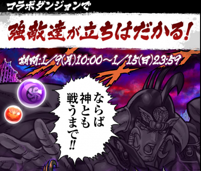 北斗の拳コラボダンジョン