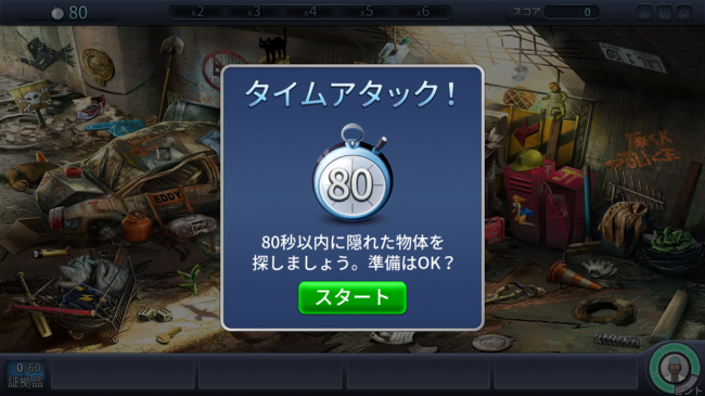 クリミナルケース　タイムアタック