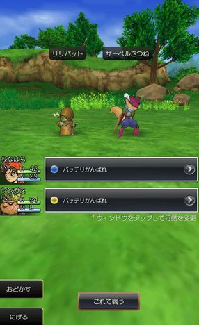 ドラゴンクエストVIII 空と海と大地と呪われし姫君　スマホゲーム