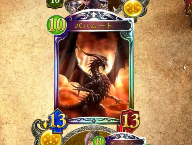 シャドウバース　ドラゴン　バハムート