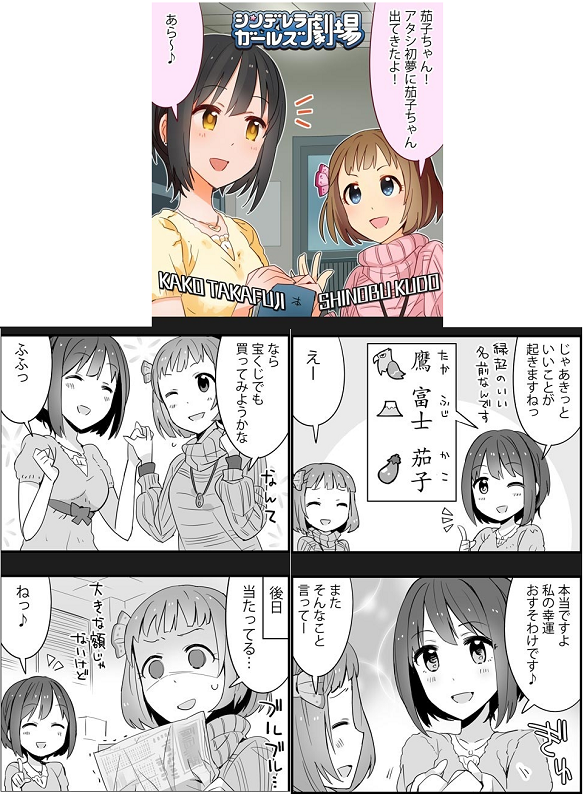 シンデレラガールズ劇場67話「幸運のおすそわけ」