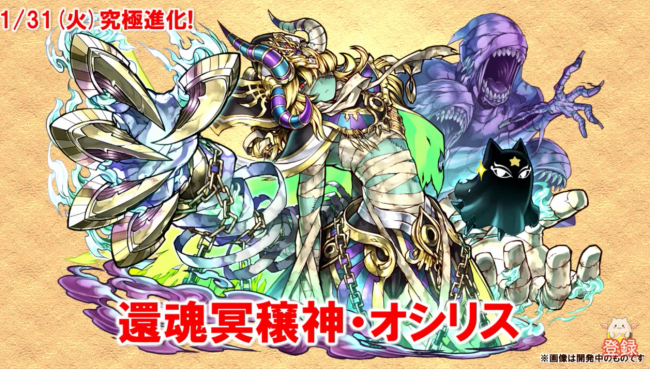 還魂冥穣神・オシリス