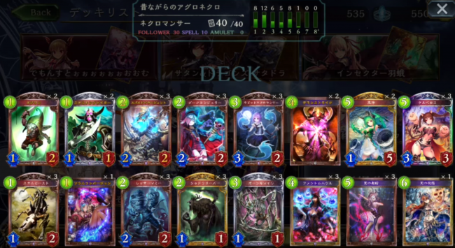 シャドウバース　ネクロマンサー　アグロネクロ