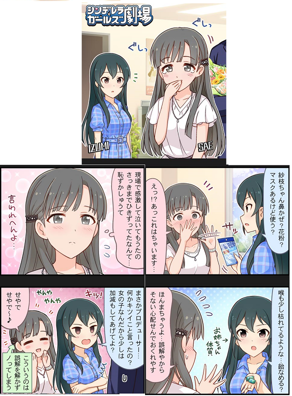 シンデレラガールズ劇場 第714話 「こういうのにはノってしまう」