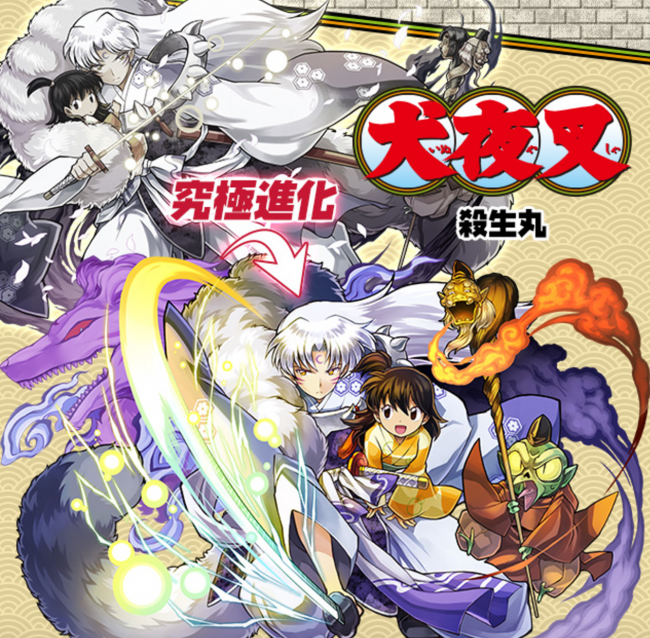 パズドラ　殺生丸