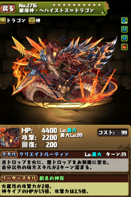 パズドラ　ヘパイストスドラゴン降臨