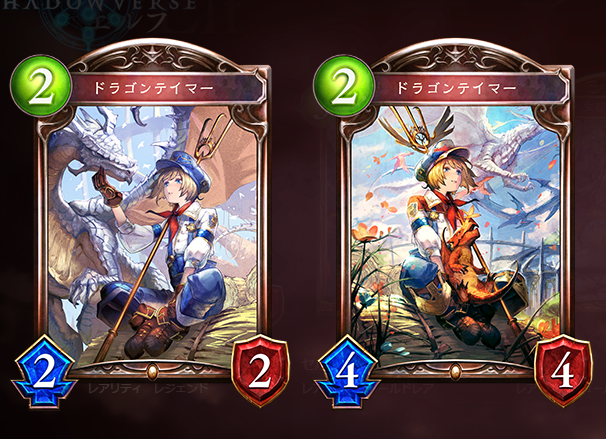 ドラゴンテイマー