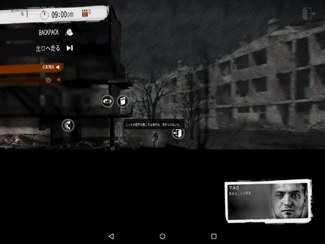 This War of Mine　スマホゲーム