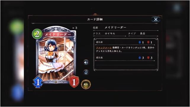 スマホゲーム　シャドバ　御旗ロイヤル