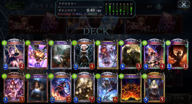 シャドバ　シャドウバース　ヴァンパイア　