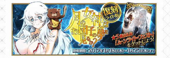 「復刻：月の女神はお団子の夢を見るか？ ライト版」開催！