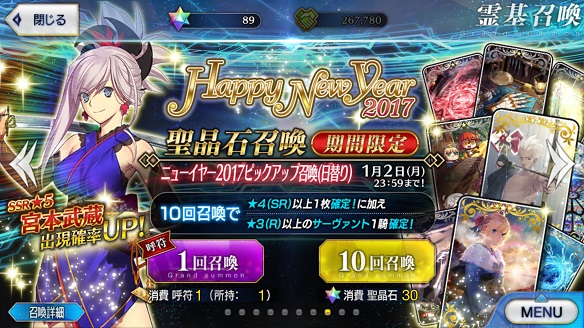 FGO「ニューイヤー2017ピックアップ召喚」に「宮本武蔵」登場！