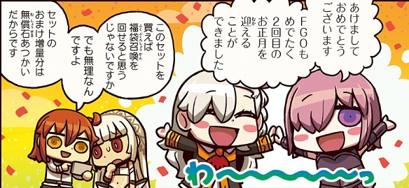 「福袋召喚」は「有償石」しか使えません！