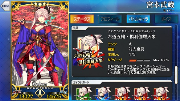 新サーヴァント「宮本武蔵」の宝具