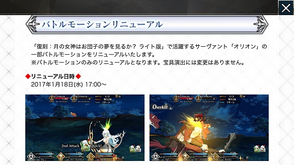 オリオンの一部バトルモーションがリニューアル！