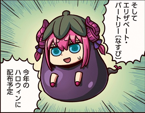「もっとマンガで分かる！FGO」第57話「新なすび王位争奪戦」