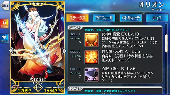 「★5(SSR)オリオン」のスキル