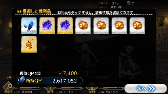 第三の扉・螺煙城の怪 ドロップアイテム