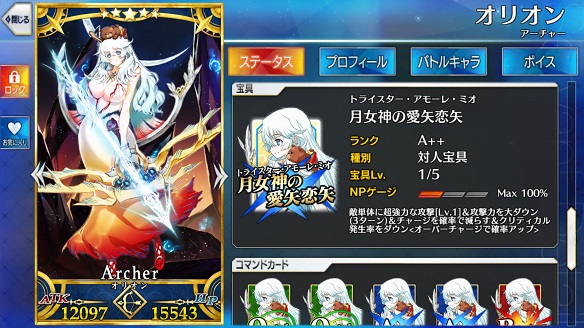 「★5(SSR)オリオン」の宝具