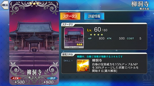 概念礼装「柳洞寺」