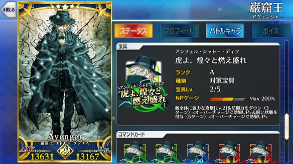 巌窟王エドモン・ダンテスのピックアップ召喚開催決定！