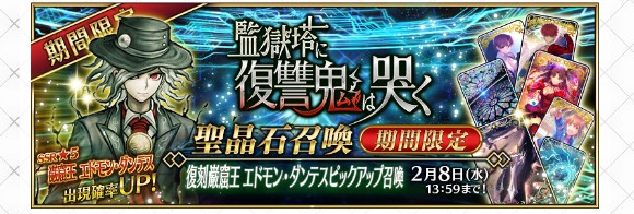 「復刻巌窟王 エドモン・ダンテスピックアップ召喚」開催決定！