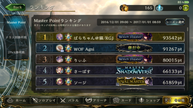 ゲーム内も「ランキング」より