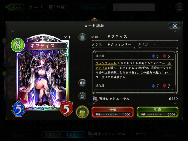 シャドバ　ネクロ　ネフティス