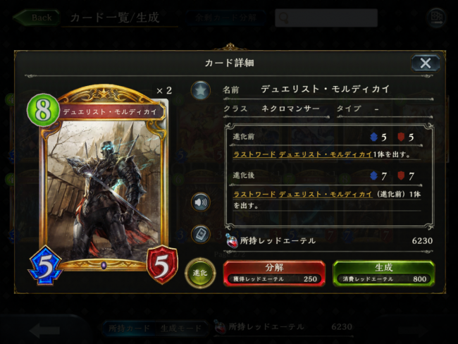 シャドバ　ネクロマンサー　モルディカイ