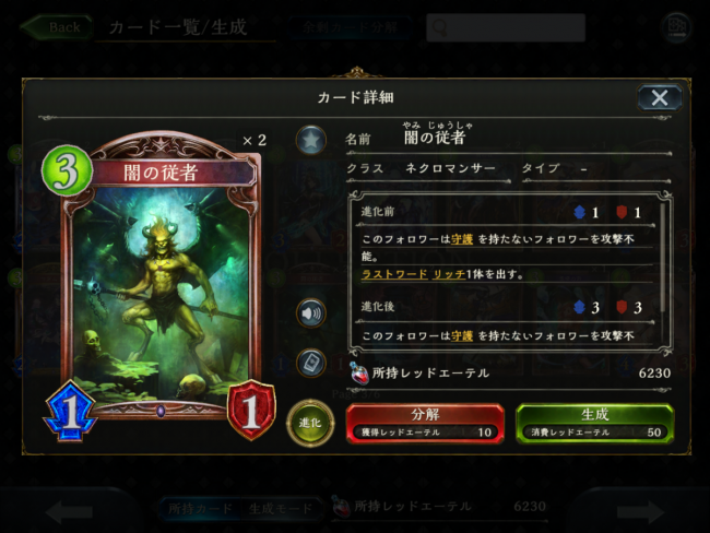 シャドバ　闇の従者