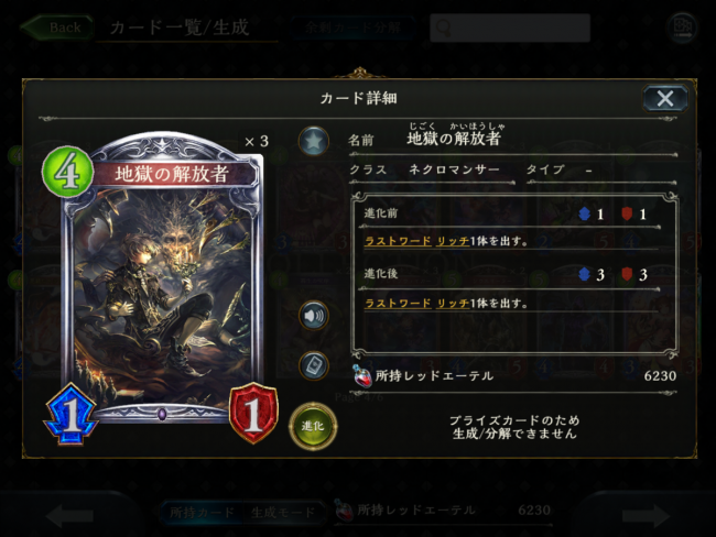 シャドバ　地獄の解放者