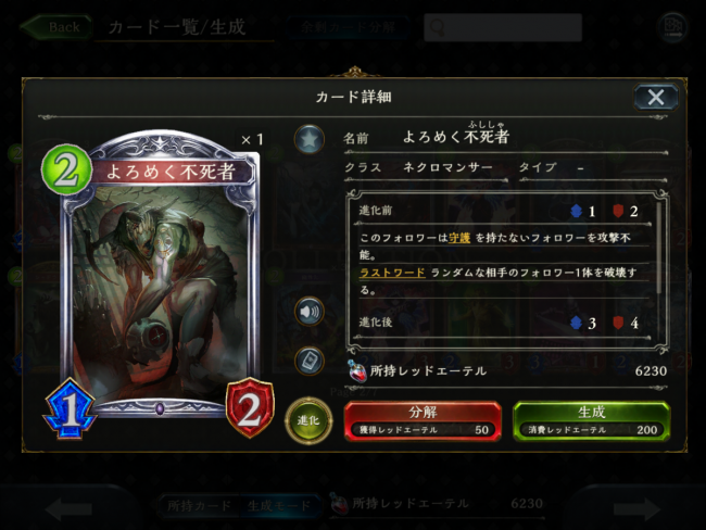 シャドバ　ネクロマンサー　よろめく不死者