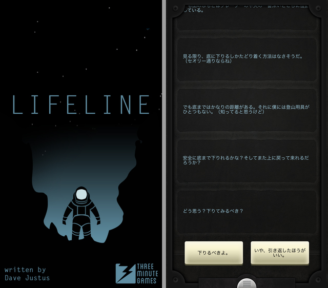 スマホゲーム LIFELINE...
