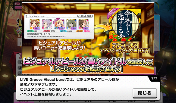 アピール値にボーナス