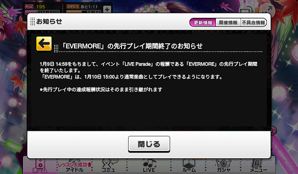 EVERMORE先行プレイ期間終了のお知らせ