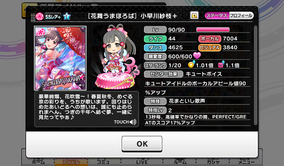 SSR+［花舞うまほろば］小早川紗枝+