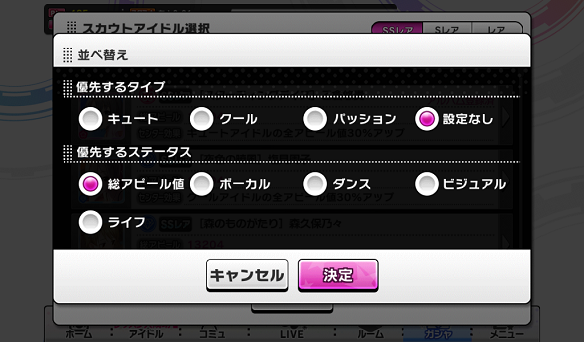 スカウトチケットソート画面