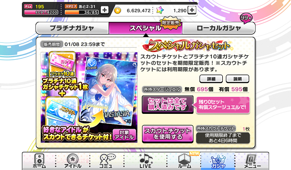 スカウトチケット仕様画面