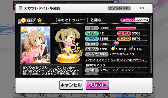 スカウト画面アイドルのアイコン長押しで詳細の確認が可能